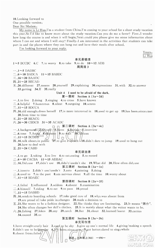 新疆青少年出版社2022四清导航九年级上册英语人教版黄石专版参考答案 新疆青少年出版社2022四清导航九年级上册英语人教版黄石专版参考答案