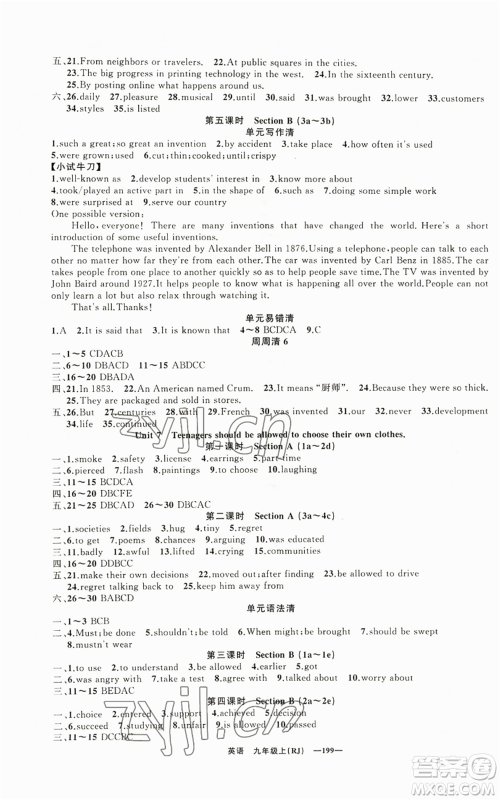 新疆青少年出版社2022四清导航九年级上册英语人教版黄石专版参考答案 新疆青少年出版社2022四清导航九年级上册英语人教版黄石专版参考答案