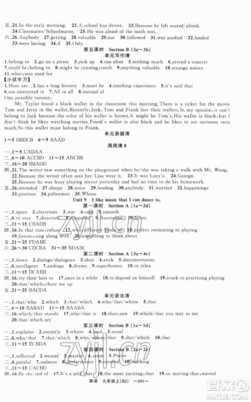 新疆青少年出版社2022四清导航九年级上册英语人教版黄石专版参考答案 新疆青少年出版社2022四清导航九年级上册英语人教版黄石专版参考答案