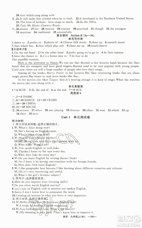 新疆青少年出版社2022四清导航九年级上册英语人教版黄石专版参考答案 新疆青少年出版社2022四清导航九年级上册英语人教版黄石专版参考答案