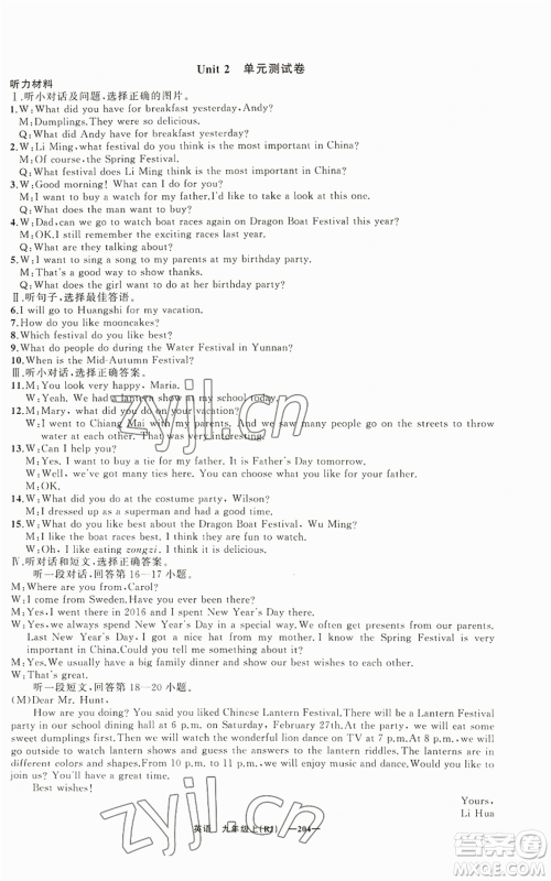 新疆青少年出版社2022四清导航九年级上册英语人教版黄石专版参考答案 新疆青少年出版社2022四清导航九年级上册英语人教版黄石专版参考答案