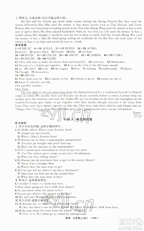 新疆青少年出版社2022四清导航九年级上册英语人教版黄石专版参考答案 新疆青少年出版社2022四清导航九年级上册英语人教版黄石专版参考答案