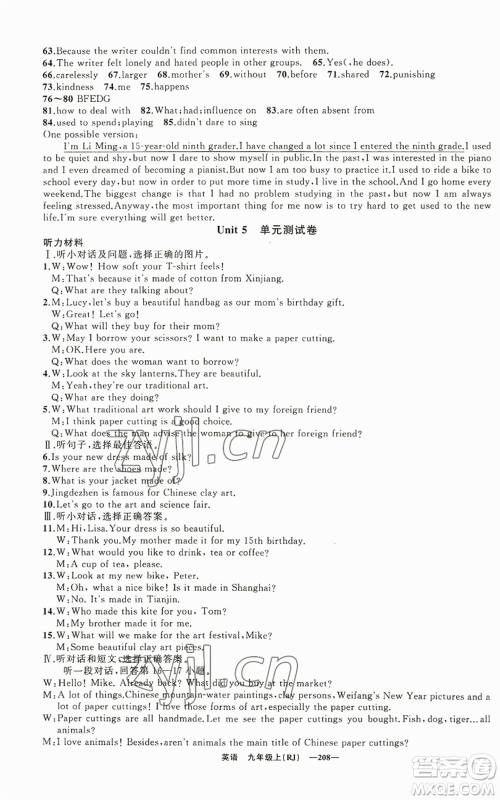 新疆青少年出版社2022四清导航九年级上册英语人教版黄石专版参考答案 新疆青少年出版社2022四清导航九年级上册英语人教版黄石专版参考答案