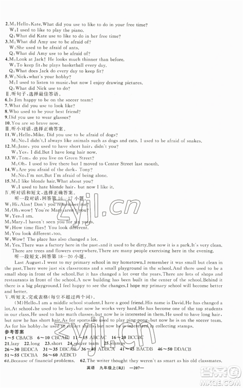 新疆青少年出版社2022四清导航九年级上册英语人教版黄石专版参考答案 新疆青少年出版社2022四清导航九年级上册英语人教版黄石专版参考答案