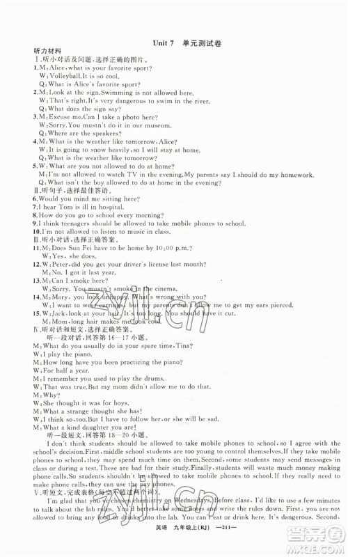 新疆青少年出版社2022四清导航九年级上册英语人教版黄石专版参考答案 新疆青少年出版社2022四清导航九年级上册英语人教版黄石专版参考答案