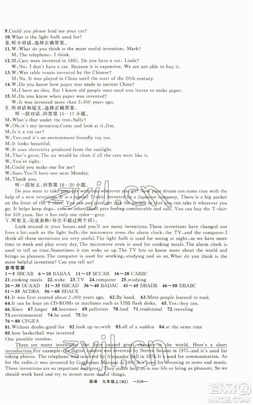 新疆青少年出版社2022四清导航九年级上册英语人教版黄石专版参考答案 新疆青少年出版社2022四清导航九年级上册英语人教版黄石专版参考答案
