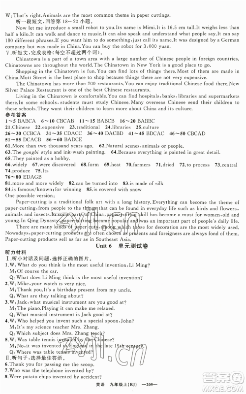 新疆青少年出版社2022四清导航九年级上册英语人教版黄石专版参考答案 新疆青少年出版社2022四清导航九年级上册英语人教版黄石专版参考答案