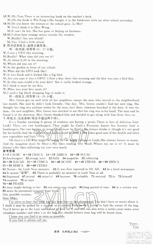 新疆青少年出版社2022四清导航九年级上册英语人教版黄石专版参考答案 新疆青少年出版社2022四清导航九年级上册英语人教版黄石专版参考答案