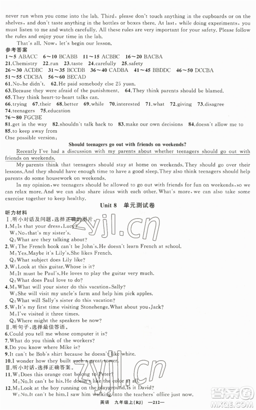 新疆青少年出版社2022四清导航九年级上册英语人教版黄石专版参考答案 新疆青少年出版社2022四清导航九年级上册英语人教版黄石专版参考答案