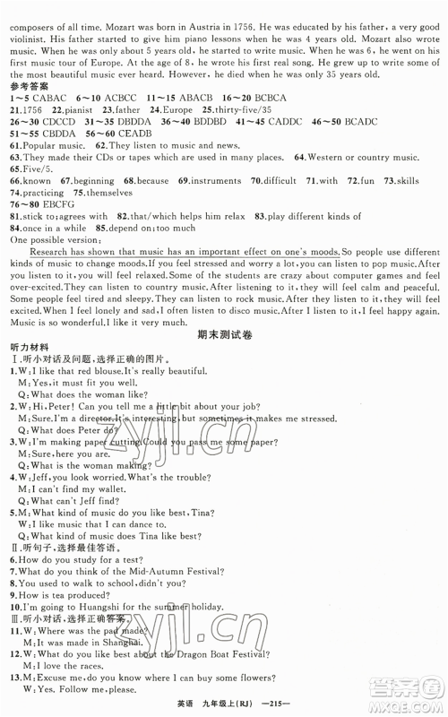 新疆青少年出版社2022四清导航九年级上册英语人教版黄石专版参考答案 新疆青少年出版社2022四清导航九年级上册英语人教版黄石专版参考答案