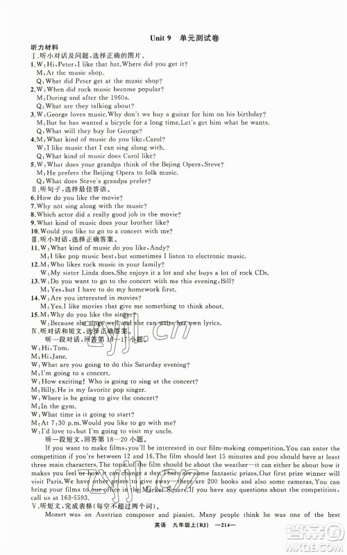 新疆青少年出版社2022四清导航九年级上册英语人教版黄石专版参考答案 新疆青少年出版社2022四清导航九年级上册英语人教版黄石专版参考答案