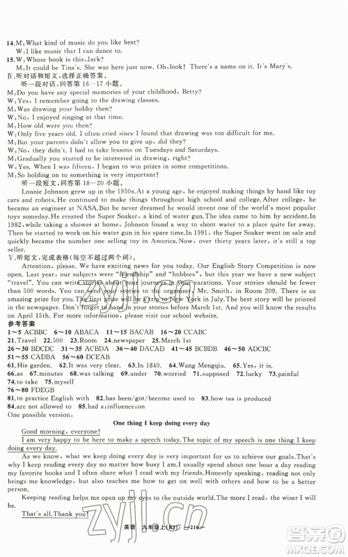 新疆青少年出版社2022四清导航九年级上册英语人教版黄石专版参考答案 新疆青少年出版社2022四清导航九年级上册英语人教版黄石专版参考答案
