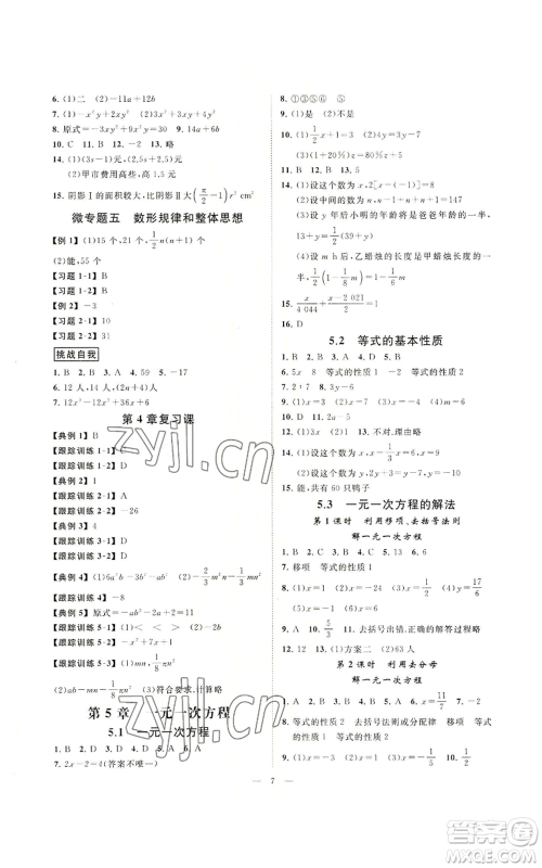 光明日报出版社2022全效学习七年级上册数学浙教版A参考答案