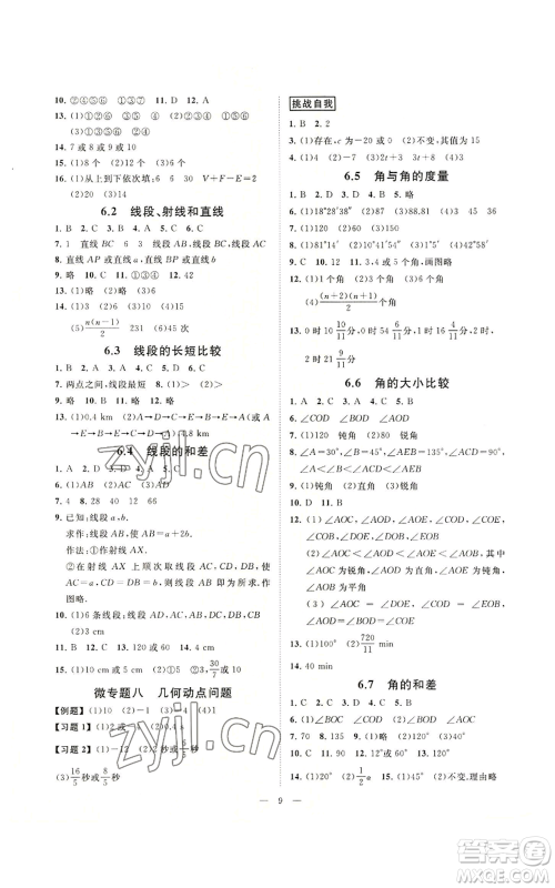 光明日报出版社2022全效学习七年级上册数学浙教版A参考答案 光明日报出版社2022全效学习七年级上册数学浙教版A参考答案