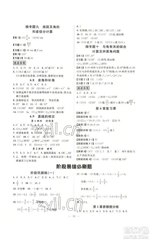 光明日报出版社2022全效学习七年级上册数学浙教版A参考答案 光明日报出版社2022全效学习七年级上册数学浙教版A参考答案