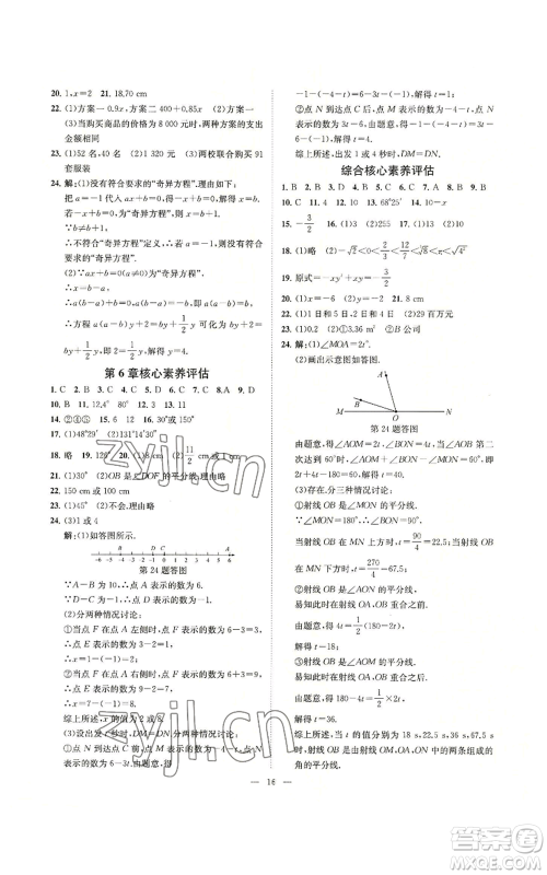 光明日报出版社2022全效学习七年级上册数学浙教版A参考答案