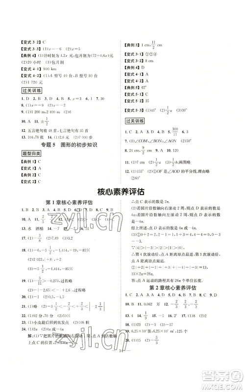 光明日报出版社2022全效学习七年级上册数学浙教版A参考答案 光明日报出版社2022全效学习七年级上册数学浙教版A参考答案