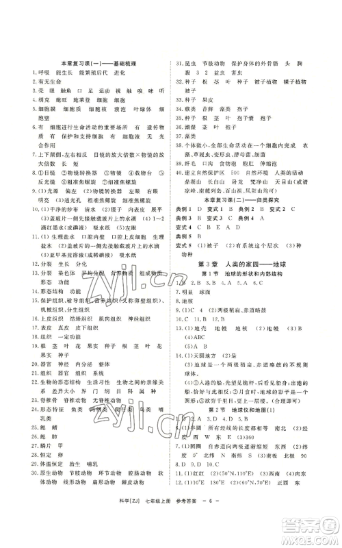 光明日报出版社2022全效学习七年级上册科学浙教版A参考答案