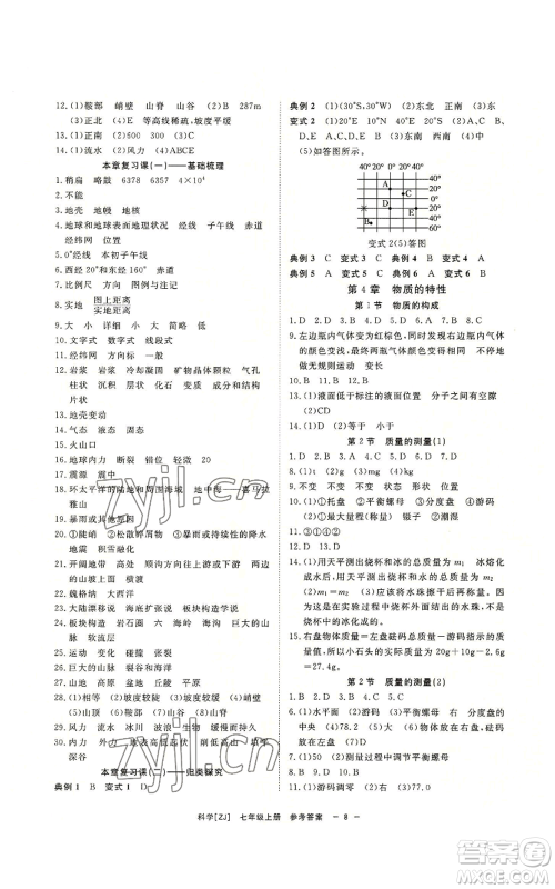 光明日报出版社2022全效学习七年级上册科学浙教版A参考答案