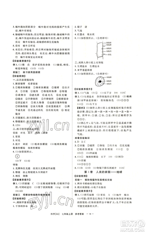 光明日报出版社2022全效学习七年级上册科学浙教版A参考答案