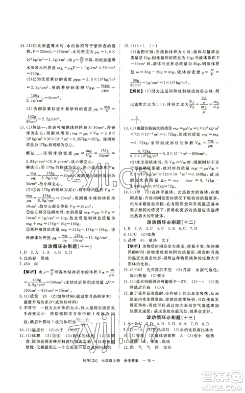 光明日报出版社2022全效学习七年级上册科学浙教版A参考答案