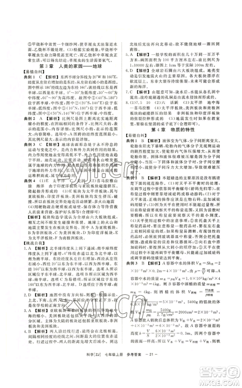 光明日报出版社2022全效学习七年级上册科学浙教版A参考答案