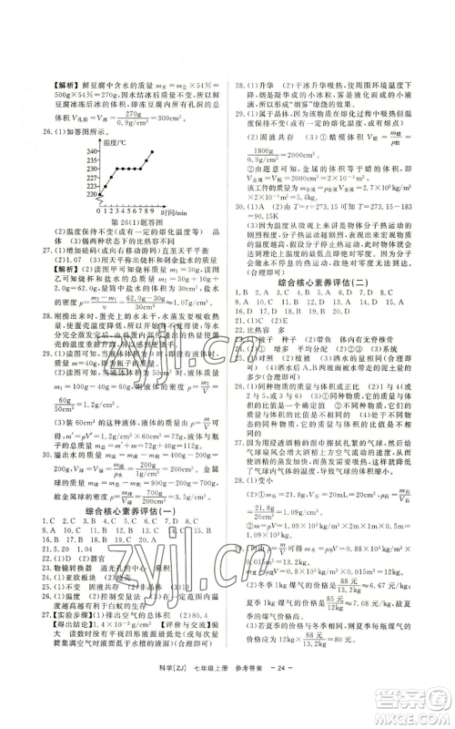 光明日报出版社2022全效学习七年级上册科学浙教版A参考答案