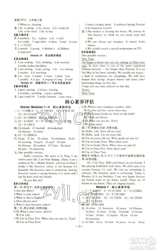 光明日报出版社2022全效学习七年级上册英语外研版B参考答案