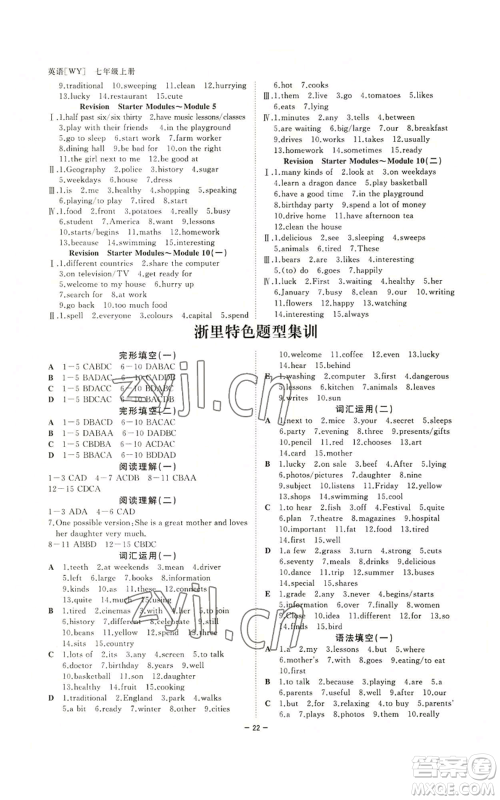 光明日报出版社2022全效学习七年级上册英语外研版B参考答案