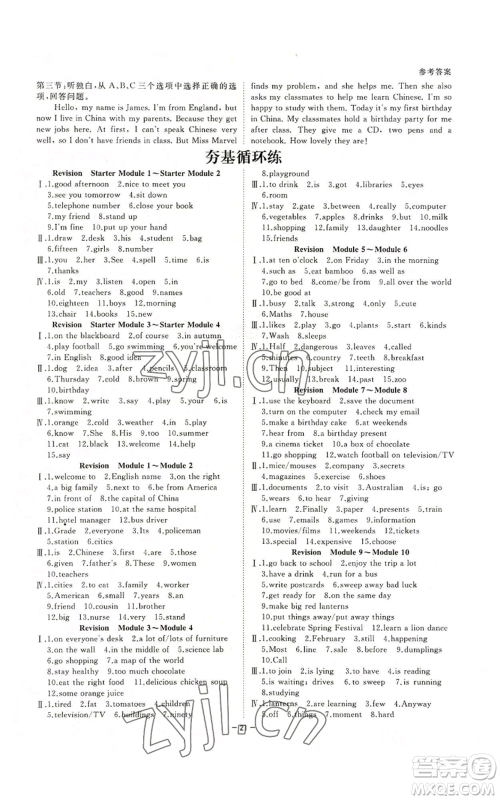 光明日报出版社2022全效学习七年级上册英语外研版B参考答案