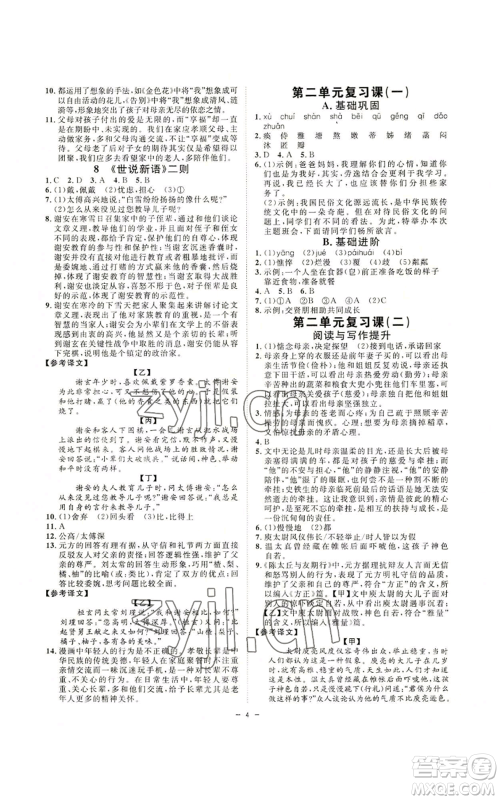 光明日报出版社2022全效学习七年级上册语文人教版参考答案