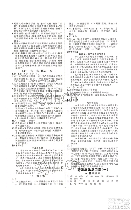 光明日报出版社2022全效学习七年级上册语文人教版参考答案