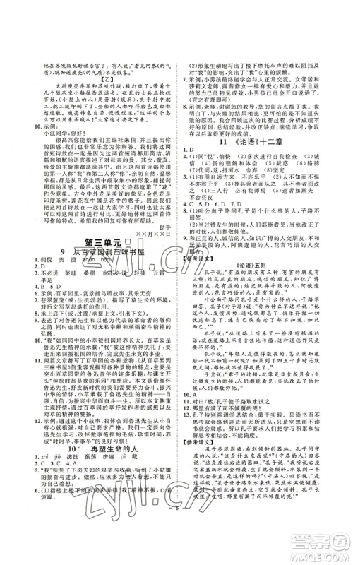 光明日报出版社2022全效学习七年级上册语文人教版参考答案