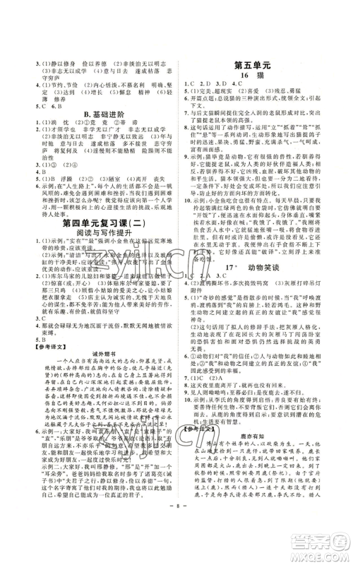 光明日报出版社2022全效学习七年级上册语文人教版参考答案