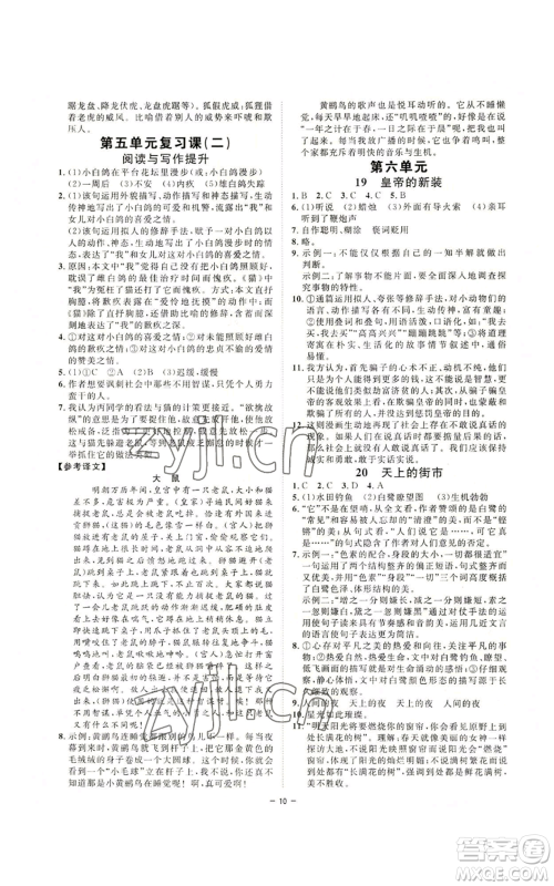 光明日报出版社2022全效学习七年级上册语文人教版参考答案