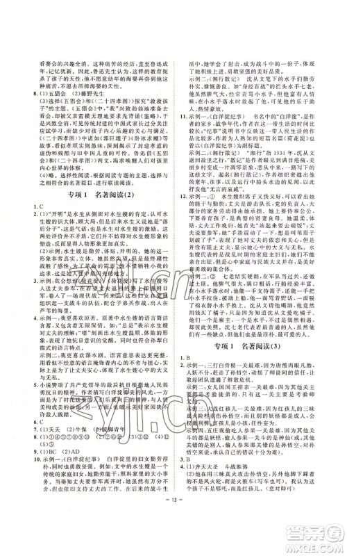 光明日报出版社2022全效学习七年级上册语文人教版参考答案