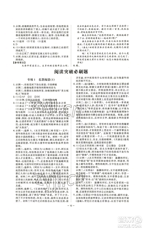 光明日报出版社2022全效学习七年级上册语文人教版参考答案