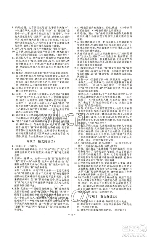 光明日报出版社2022全效学习七年级上册语文人教版参考答案