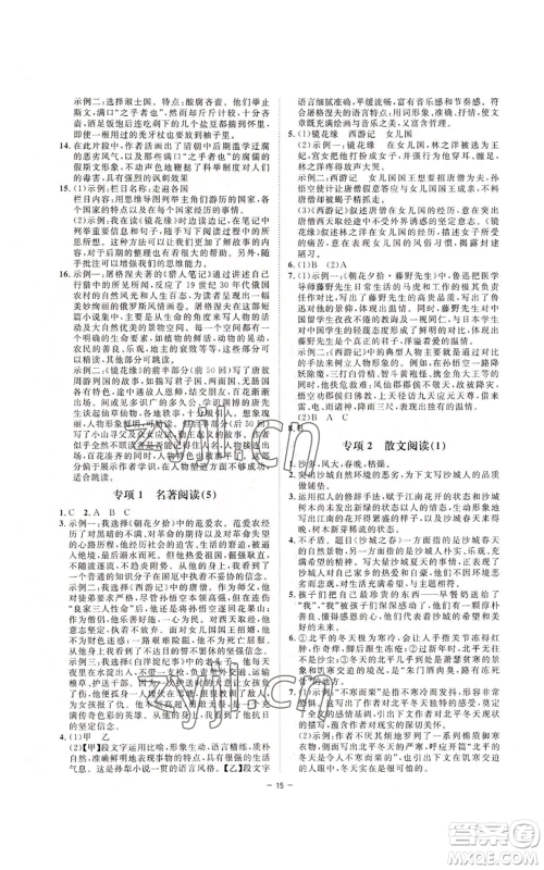 光明日报出版社2022全效学习七年级上册语文人教版参考答案