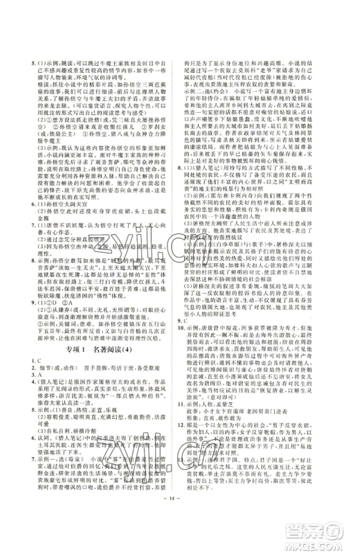 光明日报出版社2022全效学习七年级上册语文人教版参考答案