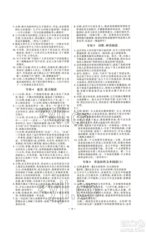 光明日报出版社2022全效学习七年级上册语文人教版参考答案