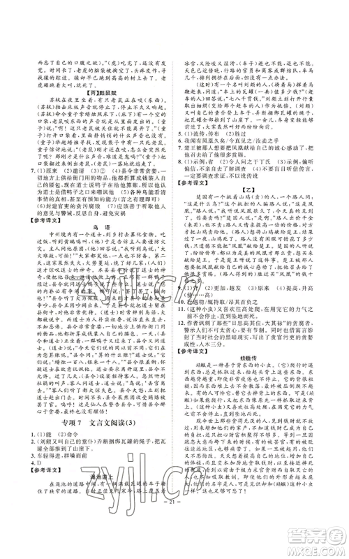光明日报出版社2022全效学习七年级上册语文人教版参考答案