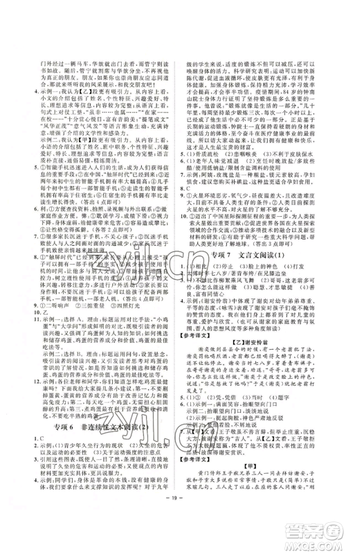 光明日报出版社2022全效学习七年级上册语文人教版参考答案