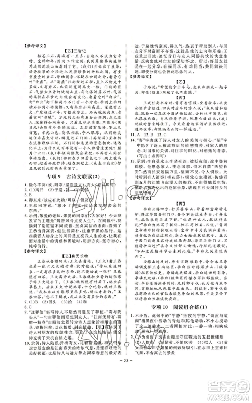 光明日报出版社2022全效学习七年级上册语文人教版参考答案