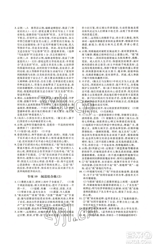 光明日报出版社2022全效学习七年级上册语文人教版参考答案