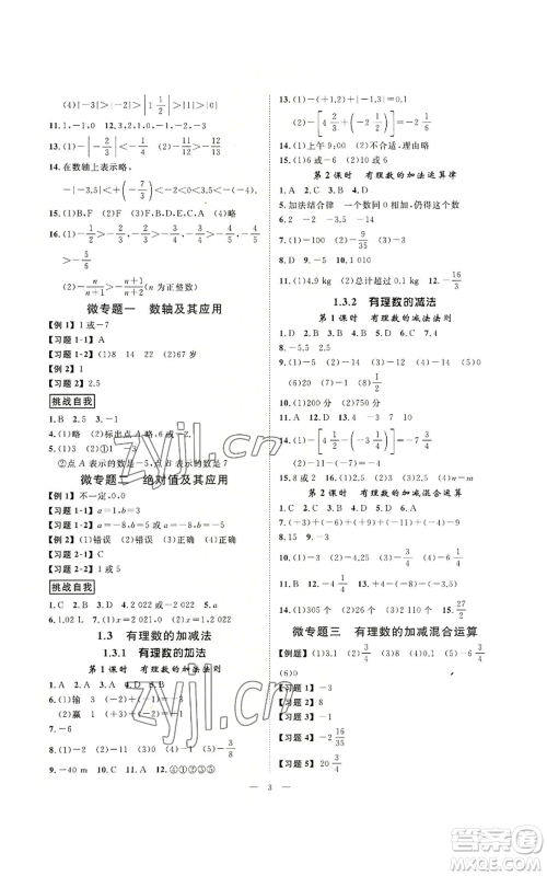 延边教育出版社2022全效学习七年级上册数学人教版A参考答案