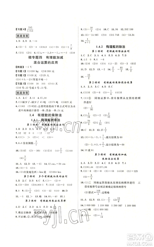 延边教育出版社2022全效学习七年级上册数学人教版A参考答案