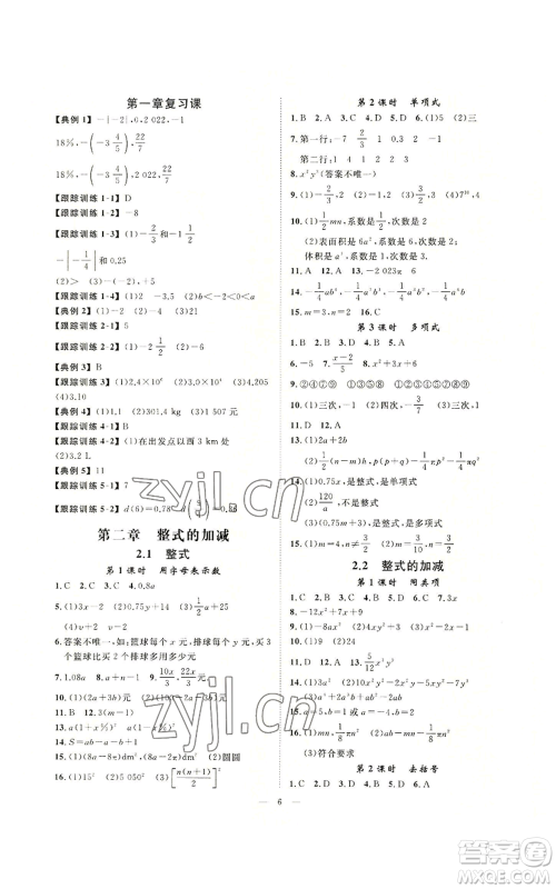 延边教育出版社2022全效学习七年级上册数学人教版A参考答案