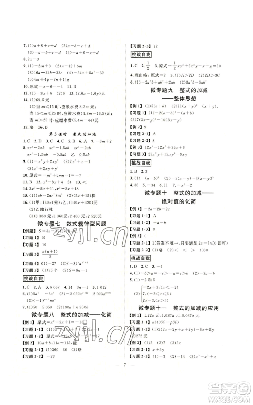 延边教育出版社2022全效学习七年级上册数学人教版A参考答案 延边教育出版社2022全效学习七年级上册数学人教版A参考答案