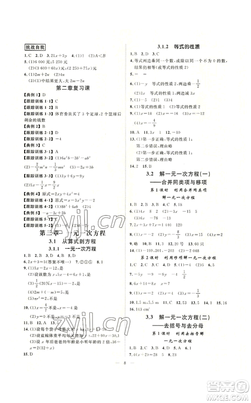 延边教育出版社2022全效学习七年级上册数学人教版A参考答案